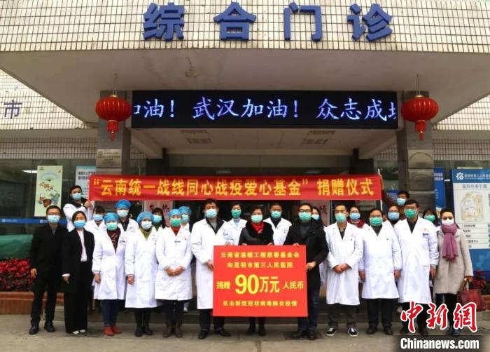 云南統(tǒng)一戰(zhàn)線(xiàn)同心聚力戰(zhàn)“疫”捐款捐物近3億