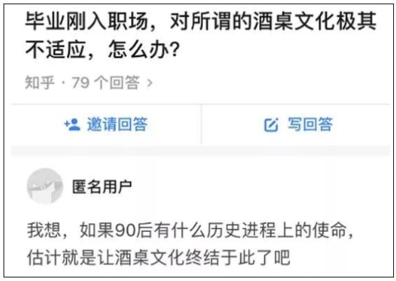 ▲網(wǎng)友關(guān)于“酒桌文化”的話題回復(fù)，來源：知乎